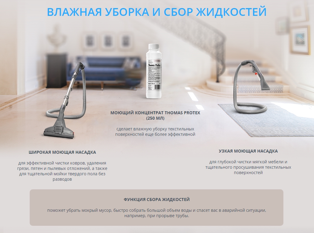 Пылесос Thomas Vestfalia XT 788561
