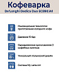 Рожковая кофеварка DeLonghi Dedica EC890.WI