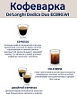 Рожковая кофеварка DeLonghi Dedica EC890.WI