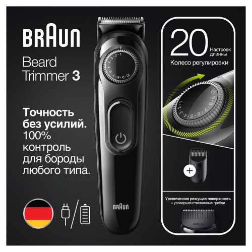 Триммер для бороды и усов Braun BT3322