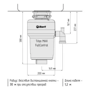 Измельчитель пищевых отходов Bort Titan Max Power (Fullcontrol)