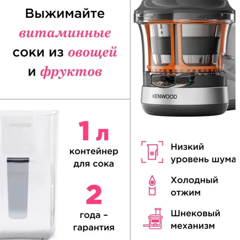 Насадка-соковыжималка шнековая Kenwood KAX 720 PL